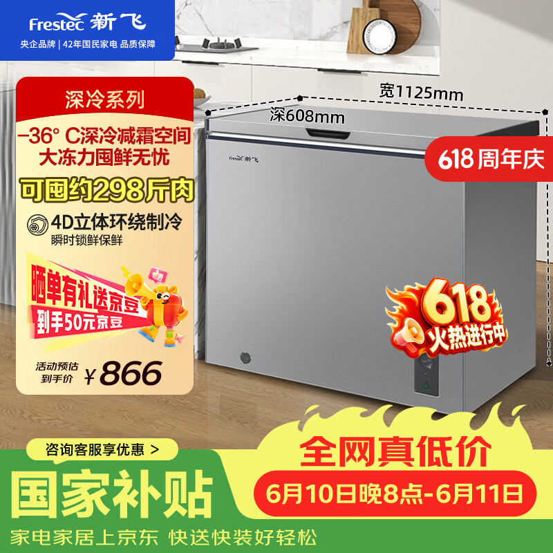 新飞自营冷柜 1019元 - 86线报