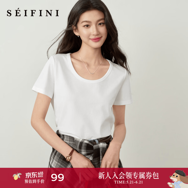 诗凡黎（‘S EIFINI）【爆款满分T】诗凡黎凉感百搭T恤B入26夏新款正肩显瘦白色短袖女 【U领】白色 M