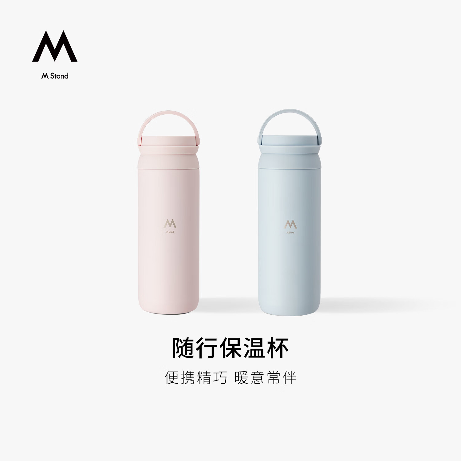 M STAND随行保温杯450ml 便携不锈钢保冷保温水杯 多色可选 绿色