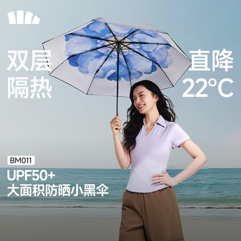 蕉下防紫外线遮阳伞三折双层黑胶晴雨伞防晒伞BM011蓝铃 52元 - 86线报