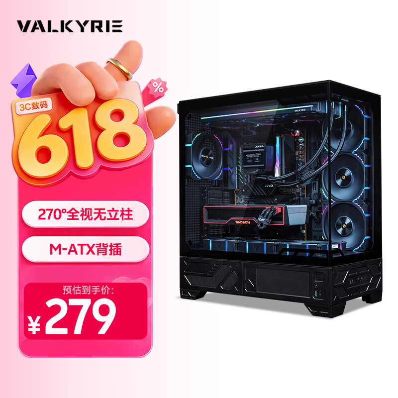瓦尔基里（VALKYRIE）VK03 LITE BLACK 黑色 ATX 游戏电脑台式机箱 支持360水冷 270°海景房