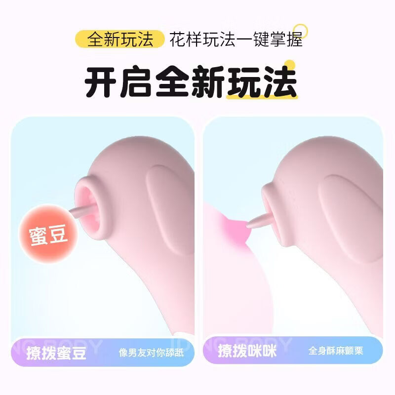 来乐恰恰萌趣跳蛋多频舌舔震动女用按摩器 来乐恰恰舌舔震动跳蛋-樱花粉