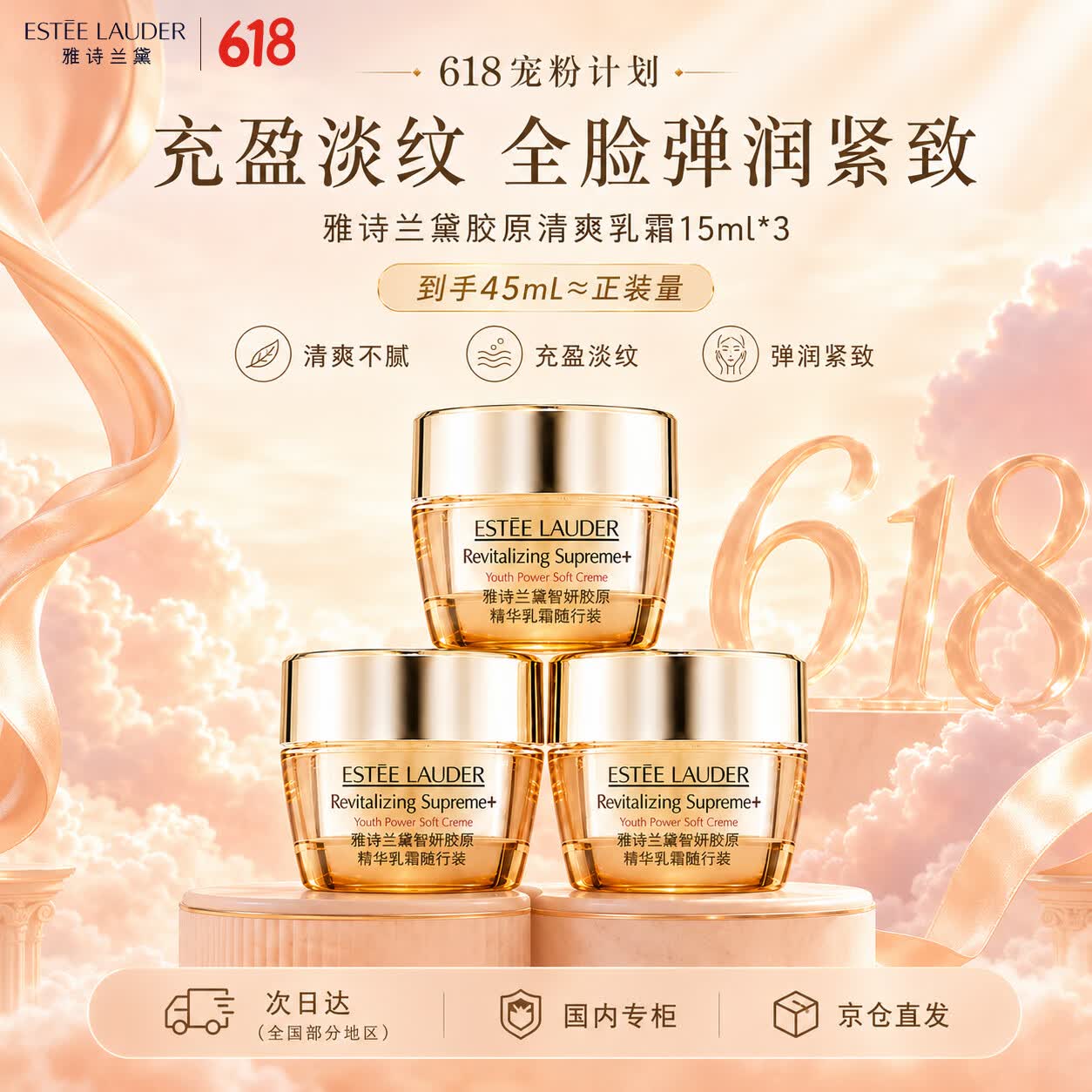 雅诗兰黛智妍胶原乳霜面霜15ml*3淡纹紧致护肤品化妆品生日礼物送女友