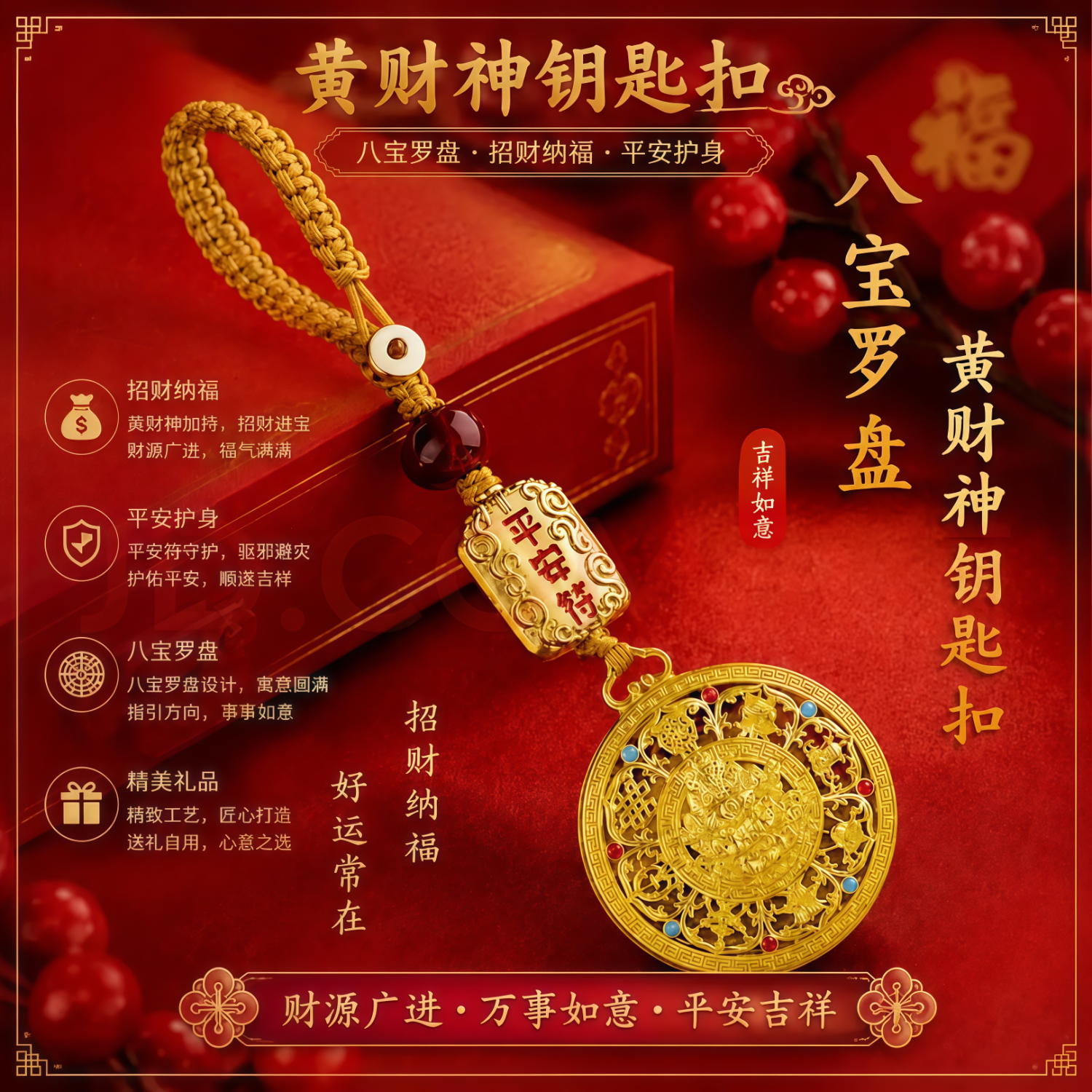 华强北 平安符手机链挂绳钥匙环扣车载车上挂件小装饰品项链吊坠吉祥护身牌中式烟雨民族风山傀花钱 八宝罗盘【1个装】财神 钥匙扣款【平安/健康/好运】