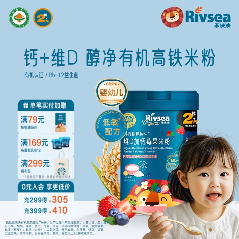 禾泱泱米粉婴儿高铁有机米粉米糊辅食宝宝婴幼儿6个月以上罐装 2阶有机维D加钙莓果米粉 225g*1罐