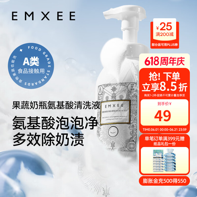 嫚熙（EMXEE）奶瓶清洁剂婴儿可用洗奶瓶清洗餐具玩具洗洁精宝宝果蔬清洗剂 【买1送1】500ml*到手2瓶 （氨基酸×APG清洗无残留）