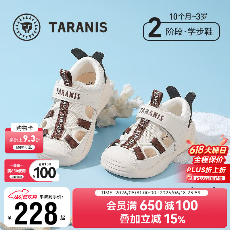 泰兰尼斯夏季新款童鞋男宝宝学步凉鞋防滑软底女童鞋子机能鞋 白/棕色 21 内长14.0适合脚长13.3~13.7
