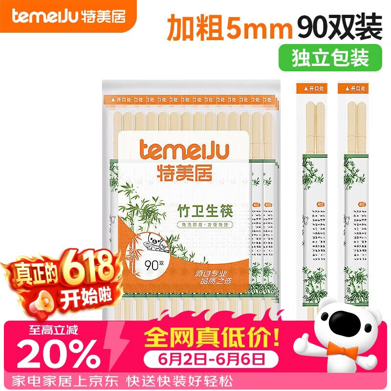 特美居（temeiju）一次性筷子独立包装外卖方便快餐竹筷家庭野外露营餐具粗圆筷90双