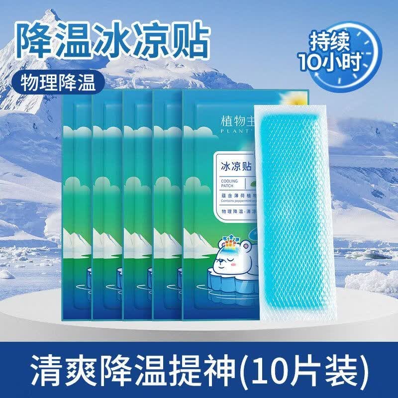 山头林村冰凉贴降温神器卡通冰凉贴降热冰贴夏季防暑提神学生散热贴手机清 5袋装【10片】体验试用装