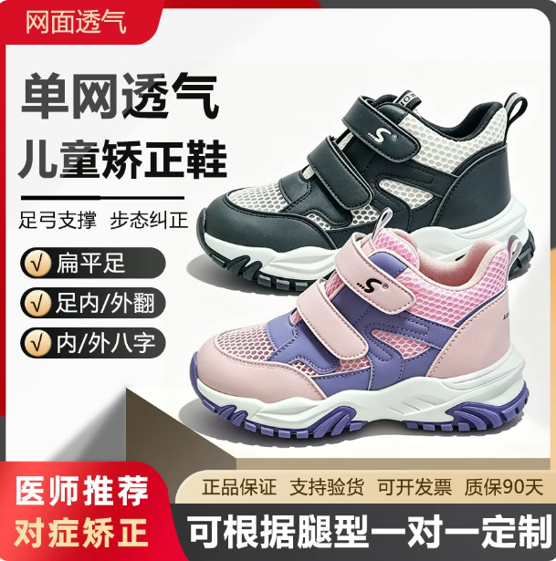 洛崽崽儿童扁平足矫正运动鞋夏季跑步鞋内八字外八字矫正鞋高低腿定制鞋 黑白色单网矫正鞋【扁平足/足外翻】 37 码 内长24厘米