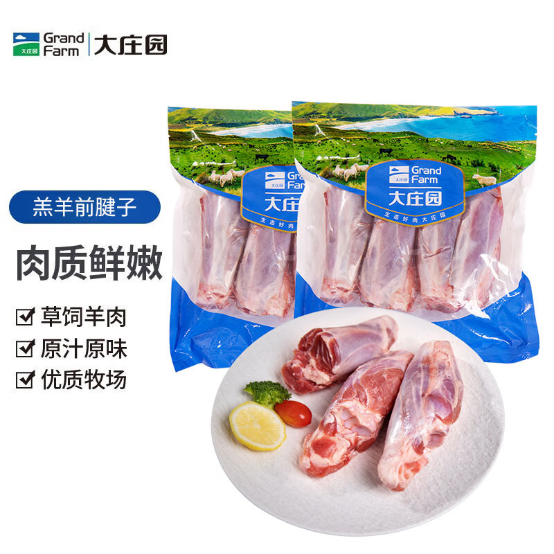 大庄园新西兰原切带骨羊前腱4斤羔羊小腿1kg*2卤肉食材 源头直发
