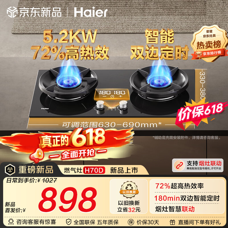 海尔（Haier）【180min双边定时+高热效+联动】 燃气灶天然气双灶台 煤气灶台嵌两用家用 5.2kw猛火H70D以旧换新