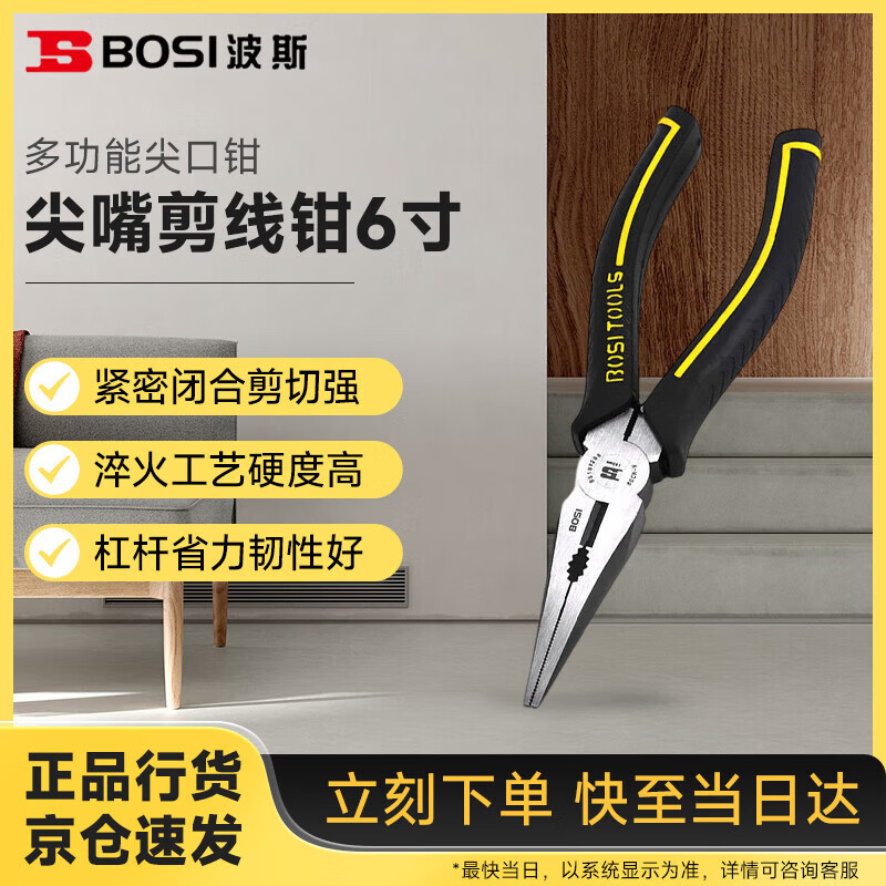 波斯（BOSI）钳王系列尖嘴钳省力尖咀钳多功能尖口钳剪线钳 6寸 BS199296