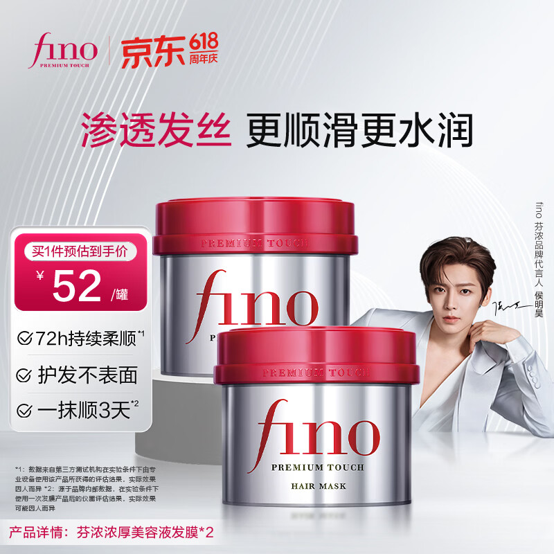 芬浓FINO发膜红宝瓶渗透滋养发膜230g2瓶 赠惠润沐浴露40ml50个 75.6元 - 线报酷 芬浓FINO发膜红宝瓶渗透滋养发膜230g2瓶 赠惠润沐浴露40ml50个 75.6元 - 线报酷