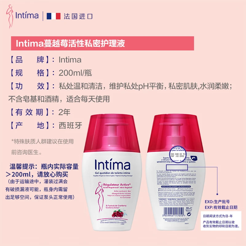 茵缇玛(Intima)私处洗护液蔓越莓精华女性私处护理液妇科洗液阴部止痒超值囤货装 【1年囤货装】蔓越莓果香200ml*3瓶