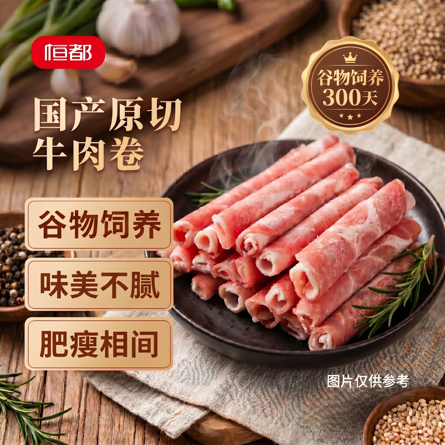 恒都原切牛肉卷400g*3袋 买2 123.98元 - 86线报