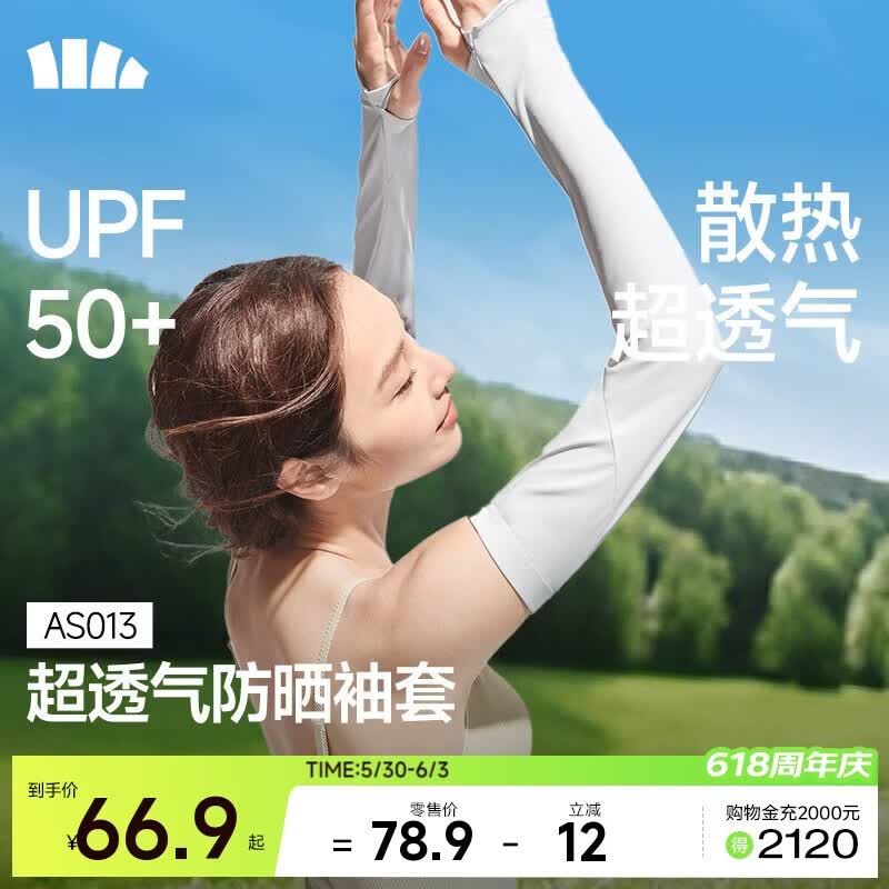 蕉下（beneunder）防晒冰袖女冰丝防晒袖套开车骑行手臂防晒护臂防紫外线蓝烟灰