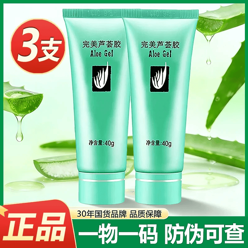 完美芦荟胶祛痘痘印淡痘印补水保湿晒后修复滋润舒缓淡化疤痕凝胶 10支【囤货装】