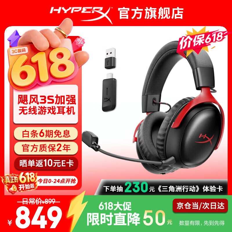 极度未知（HYPERX）飓风2升级款飓风3 头戴式游戏电竞耳机电脑耳麦 吃鸡游戏耳机 适配三角洲行动 【飓风3S无线加强版黑红】200h续航 头戴式游戏耳机