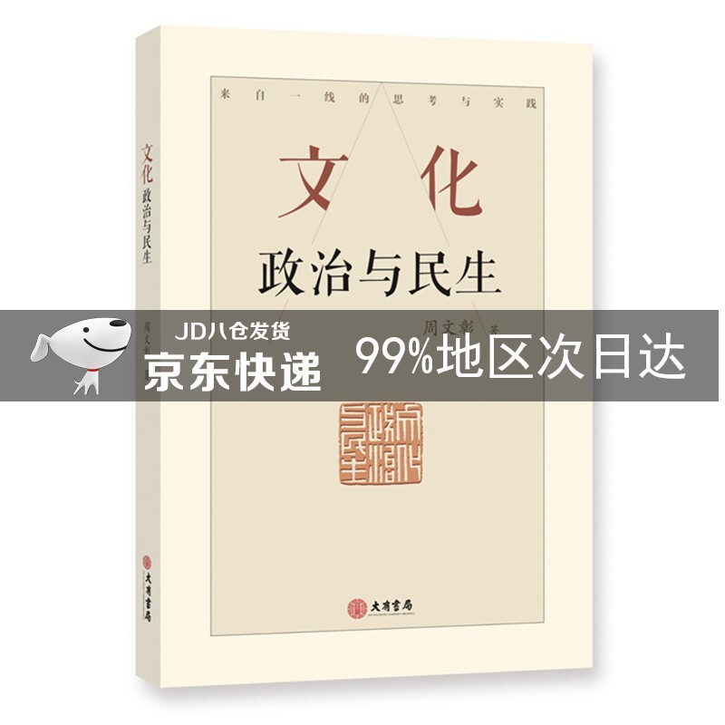 文化：政治与民生