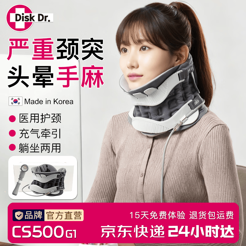 Disk Dr进口医用颈椎牵引器颈托颈椎支撑护颈仪颈部固定器治疗仪颈椎矫正 CS500G1家用舒适款（均号） 均号无极调节适合70斤-260斤