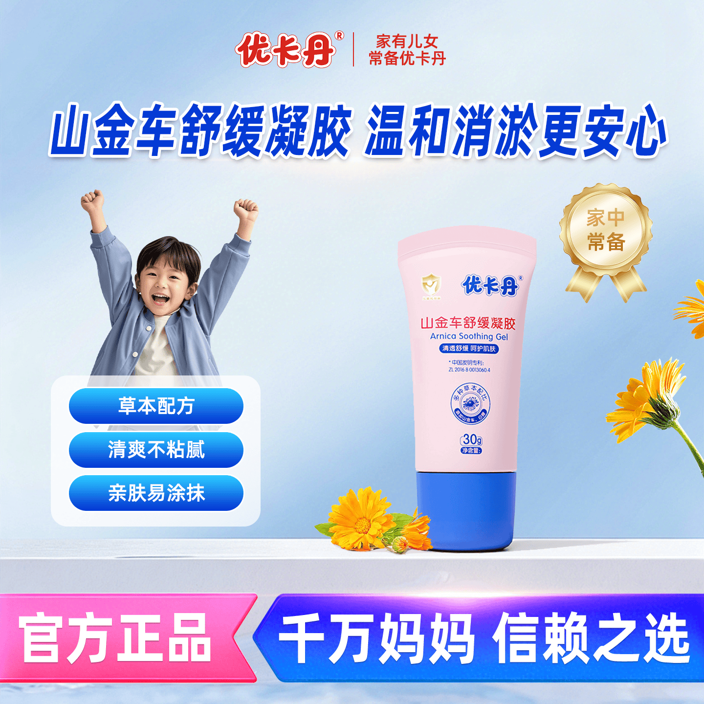 优卡丹山金车凝胶瘀青膏儿童磕碰舒缓膏改善红肿清爽春夏瘀青修护30g/盒 去淤青凝胶*8盒
