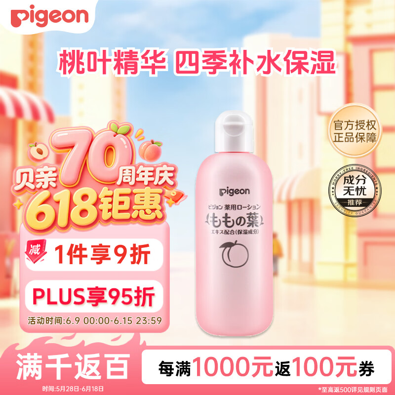 贝亲（Pigeon）桃子水婴儿儿童桃叶精华爽身露日本本土版 200ml*1 金榜包装