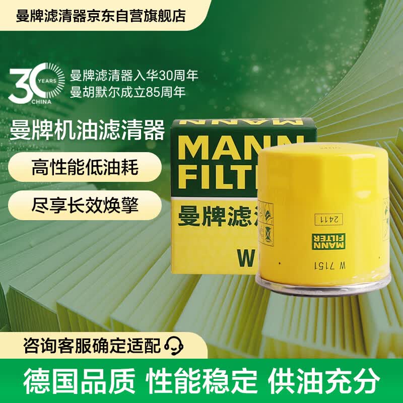 曼牌滤清器（MANNFILTER）机油滤清器机油滤芯W7012/W7151英朗凯越科鲁兹赛欧乐驰乐骋五菱