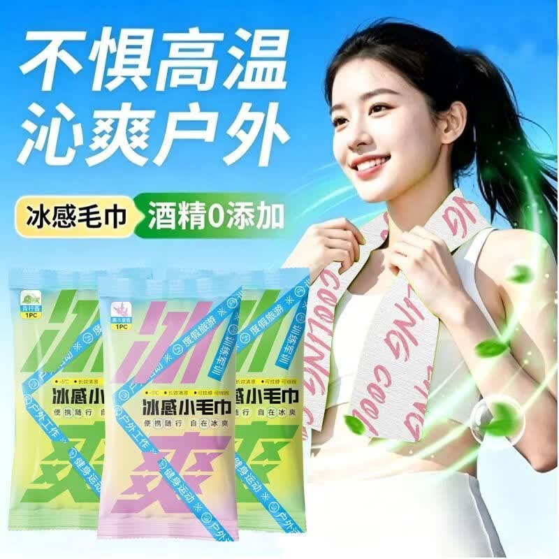 山头林村冰感毛巾清凉户外夏季冰感小毛巾清凉湿巾持续清爽学生版冰感沁香 沁香清凉/柠香冰感小毛巾 30包装/长效清凉 冰感