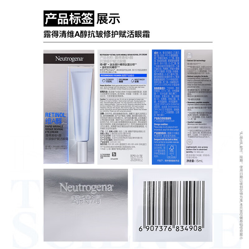 露得清（Neutrogena）超A醇眼霜15ml早C晚A抗皱淡细纹紧致眼部生日礼物送女友 [双支加赠]超A醇眼霜*2