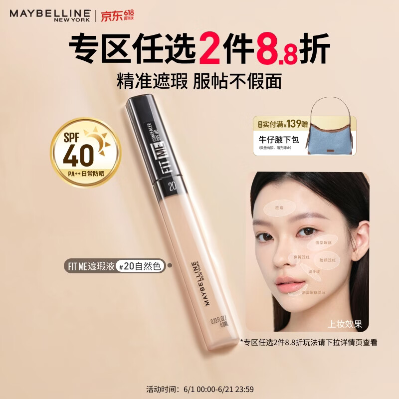 美宝莲fitme定制遮瑕液 遮黑眼圈 修容提亮20自然色 生日礼物女