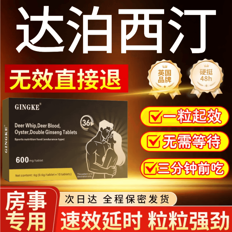达泊西丁汀他达双效官方正品中老年人专用事前一粒快乐加倍燃爆 三盒【恢复高潮】私密发货