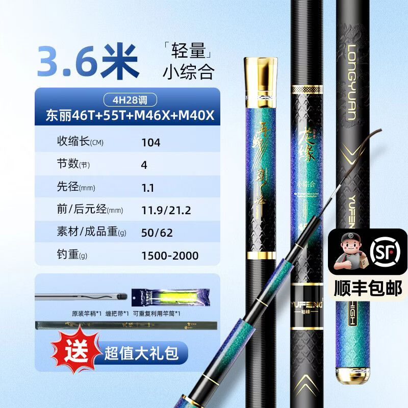 裕峰(YUFENG)龙缘极轻小综合鱼竿手竿超轻超硬台钓碳素钓鱼杆野钓鲫鲤鱼竿 1m 【轻硬挺-好抛投】龙缘小综合3.6米