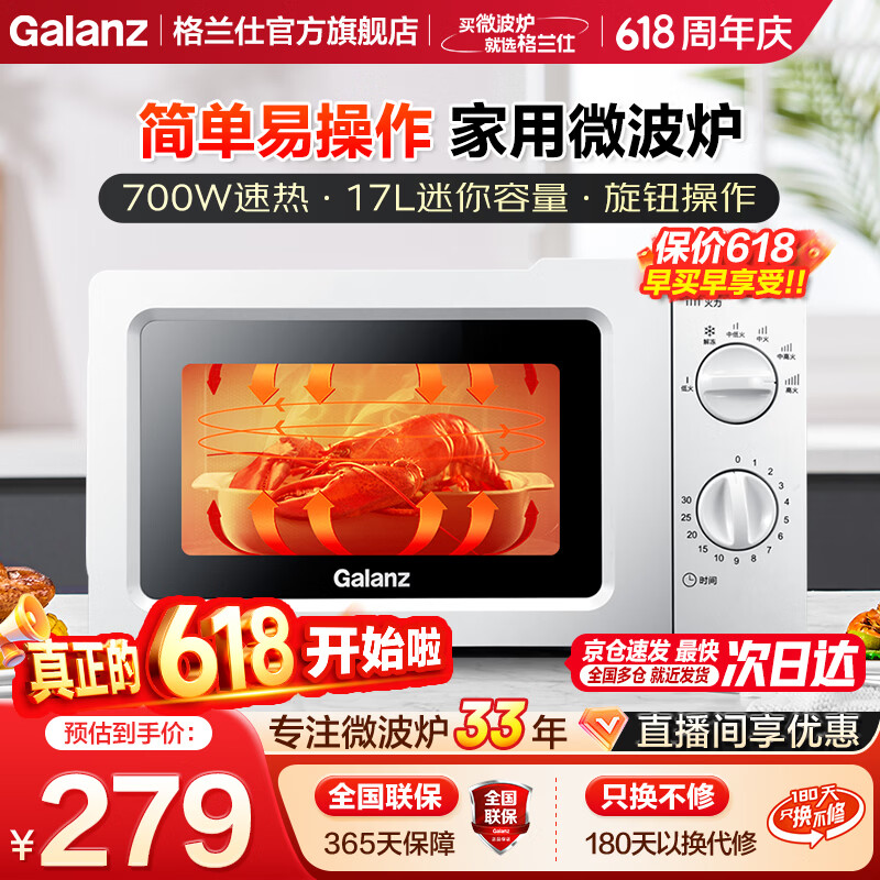 格兰仕（Galanz）微波炉 家用小型迷你 360°转盘加热 简约时尚机械旋钮易操作 V1【17L转盘加热】