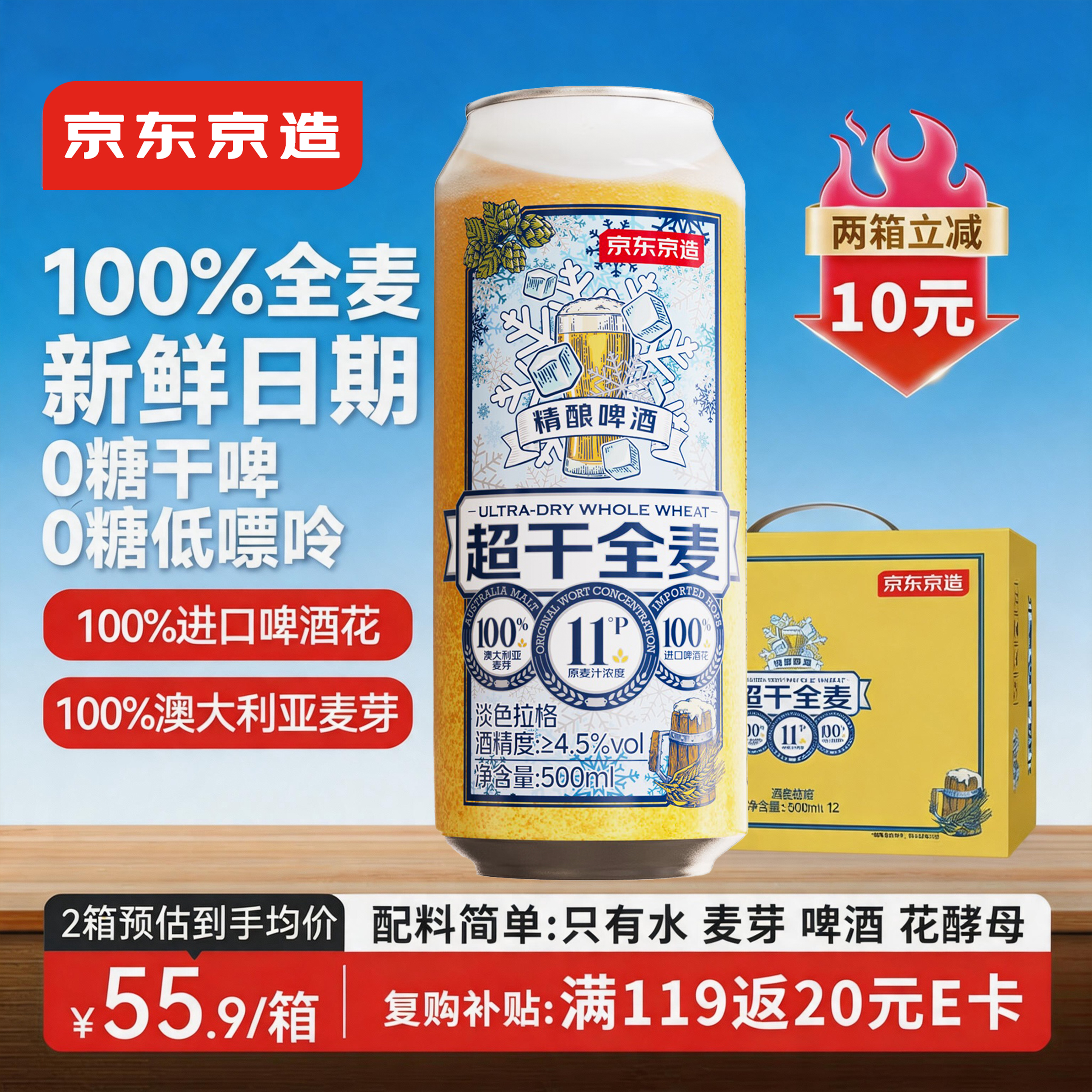 京东京造全麦干啤0糖0脂精酿啤酒整箱500ml*12超爽干净 世界杯看球