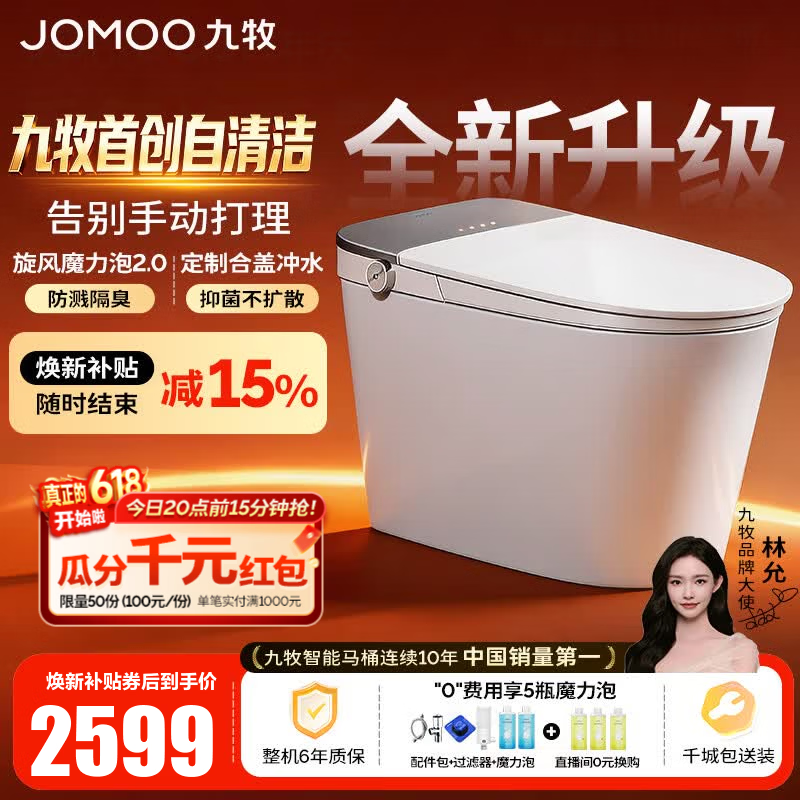 九牧（JOMOO）泡泡桶智能马桶家用坐便器轻智能脚感翻盖圈水洗烘干泡沫盾ZS700P 【高端旗舰】自清洁旋风泡沫S700P 坑距是290-390选305