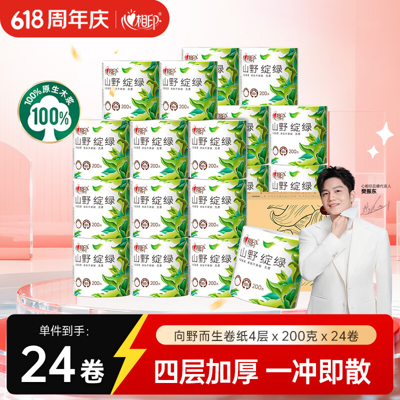 先浏览收藏不拍 心相印有芯奍纸200g*24奍 叠3首单 凑后23.2元 速度 - 86线报