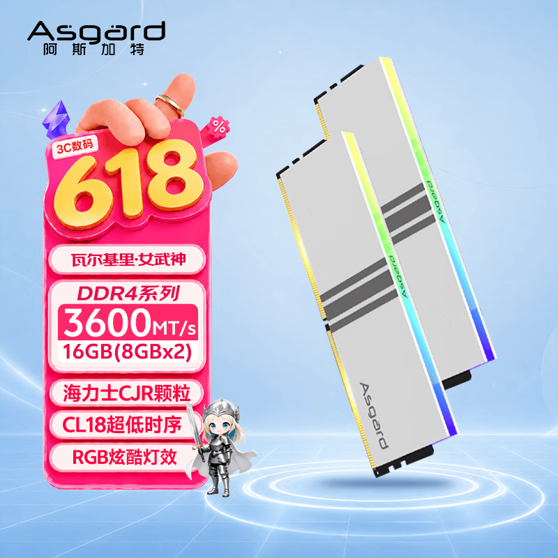 阿斯加特（Asgard）16GB(8GBx2) DDR4 3600 台式机内存条 女武神·瓦尔基里 RGB灯条 海力士CJR CL18 极地白