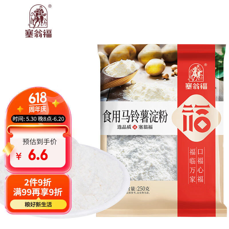 塞翁福 马铃薯淀粉250g 土豆淀粉勾芡调味品 烘焙原料