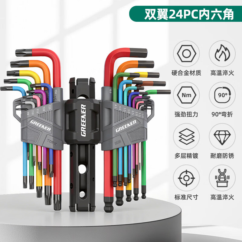 绿林内六角扳手六角扳手六角螺丝刀工具六角匙梅花内六角扳手套装 【绿林旗舰】双翼组合款内六角24件套