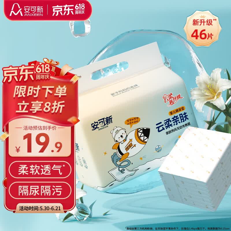 安可新婴儿一次性隔尿垫新生儿护理垫防水透气尿垫姨妈垫46片33*45cm