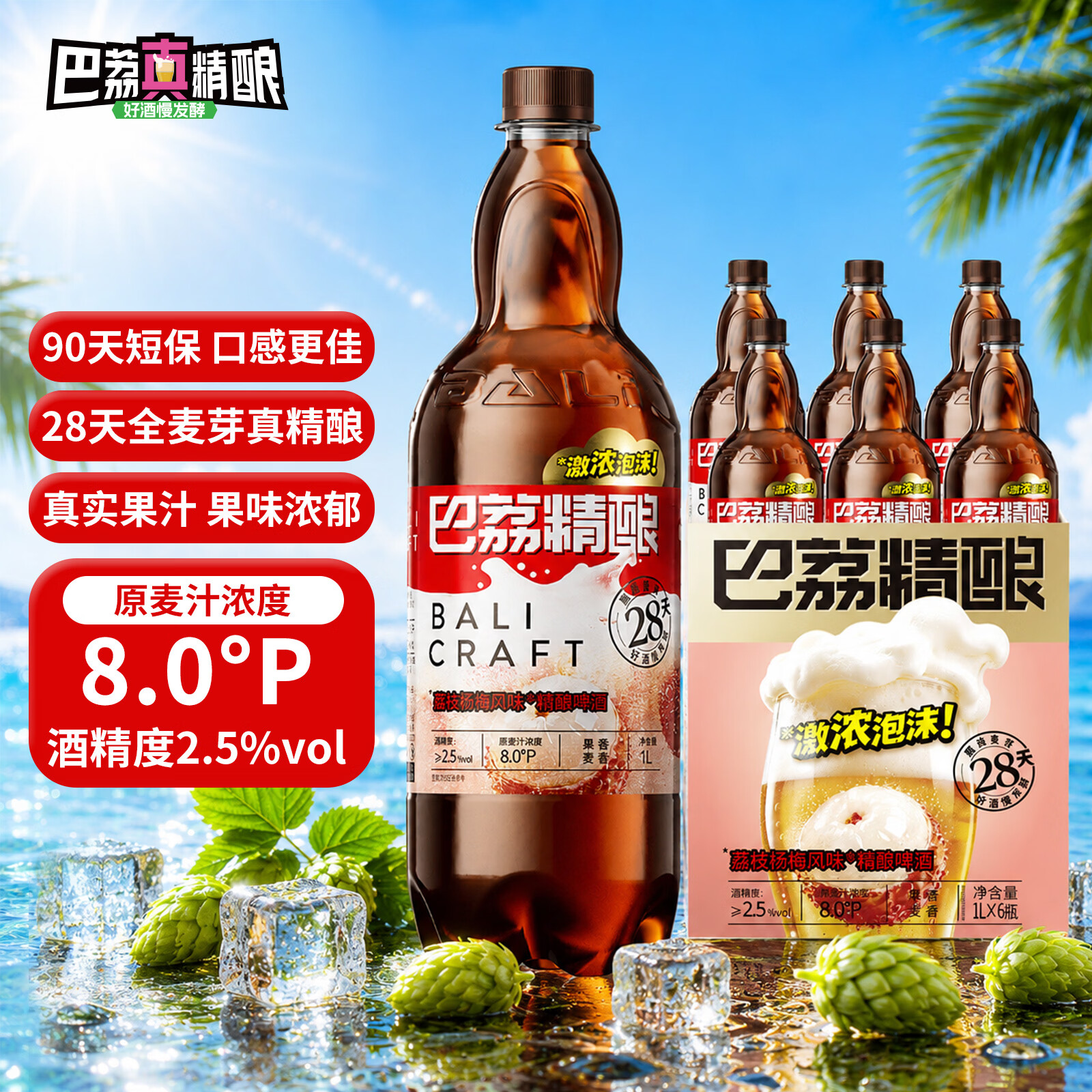 巴荔 精酿啤酒果味啤酒 荔枝杨梅味啤酒1L*6瓶女士啤酒酒水聚会