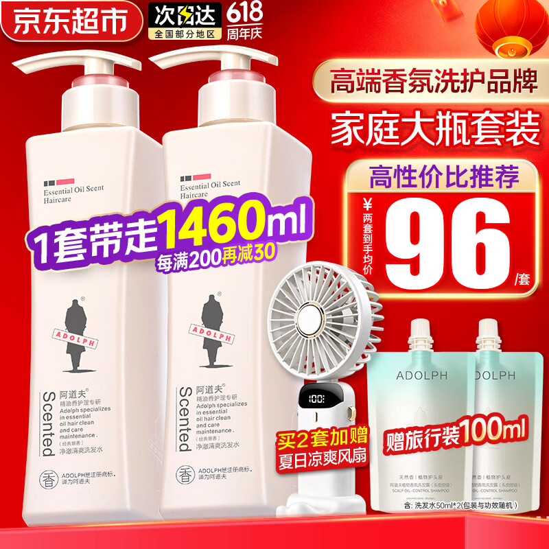 阿道夫洗发水680ml*2大瓶家庭套装 洗护沐浴露套装控油去屑洗头膏男女士 【控油+祛屑】洗发水680ml*2瓶