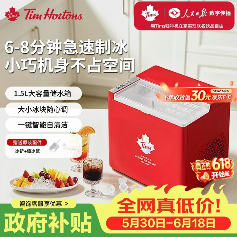 Tim Hortons【保价618】天好Z3制冰机家用小型全自动一键清洗子弹冰大小冰块可调迷你宿舍制冰器冰沙机 红