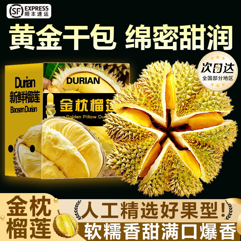 鲁道鲜金枕榴莲泰国进口鲜果【多地次日达】泰国中秋礼盒金枕头水果整箱 3斤臻选榴莲 |【包3-5房】| 净重2斤起