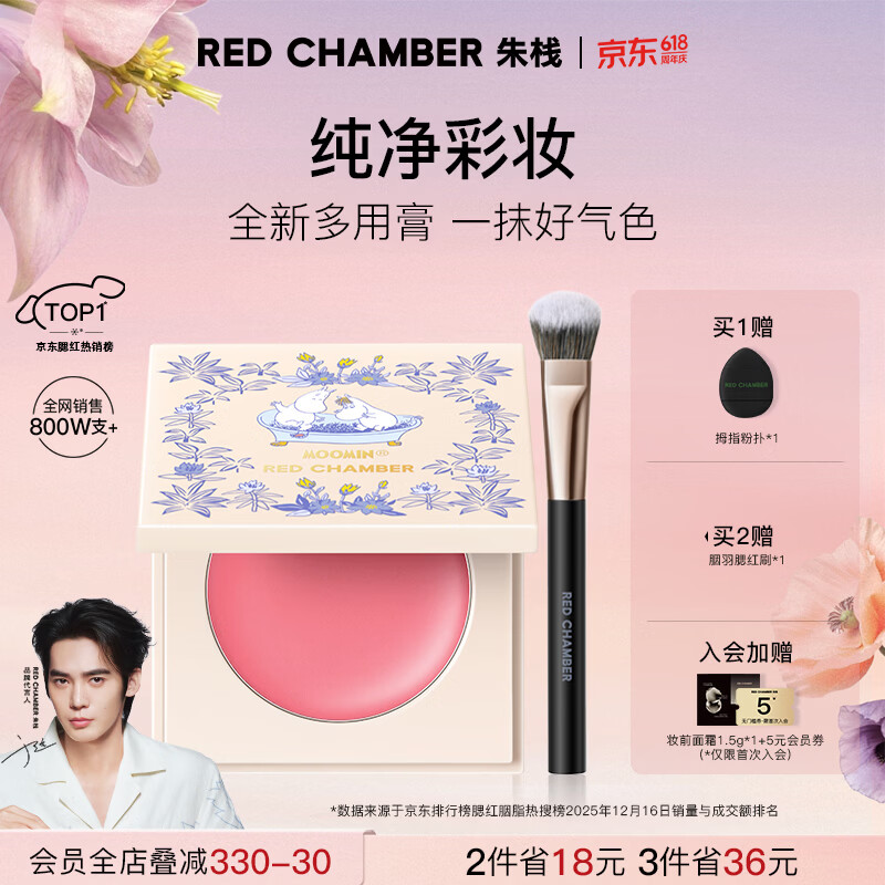 RED CHAMBER【重磅新品】朱栈rc姆明联名系列多用膏#歌美 单色腮红修容腮红膏