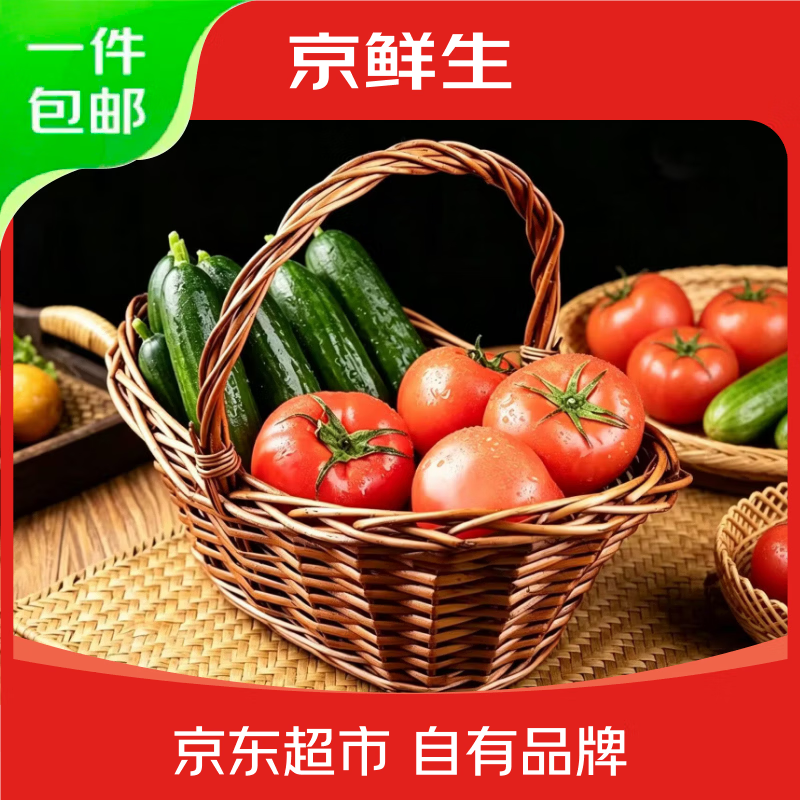 京鲜生水果黄瓜普罗旺斯番茄净重5斤各2.5斤 18.9元 - 线报酷