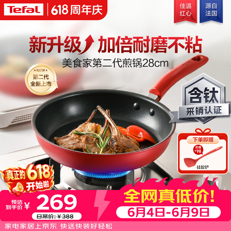 特福（Tefal）平底锅家用牛排不粘煎锅少油烟有钛煎饼锅电磁炉燃气灶通用28cm