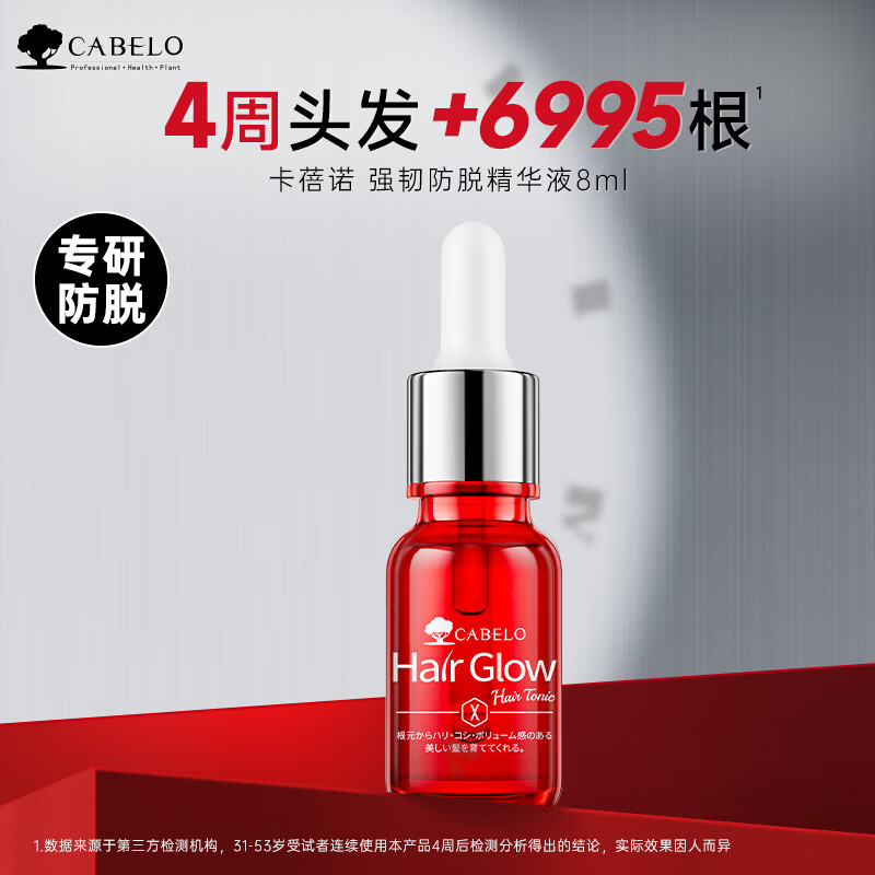 卡蓓诺强韧防脱精华8ml量少尝新装焕活头皮强芯固发【日本原装进口】 【强韧固发】防脱精华8ml尝新装