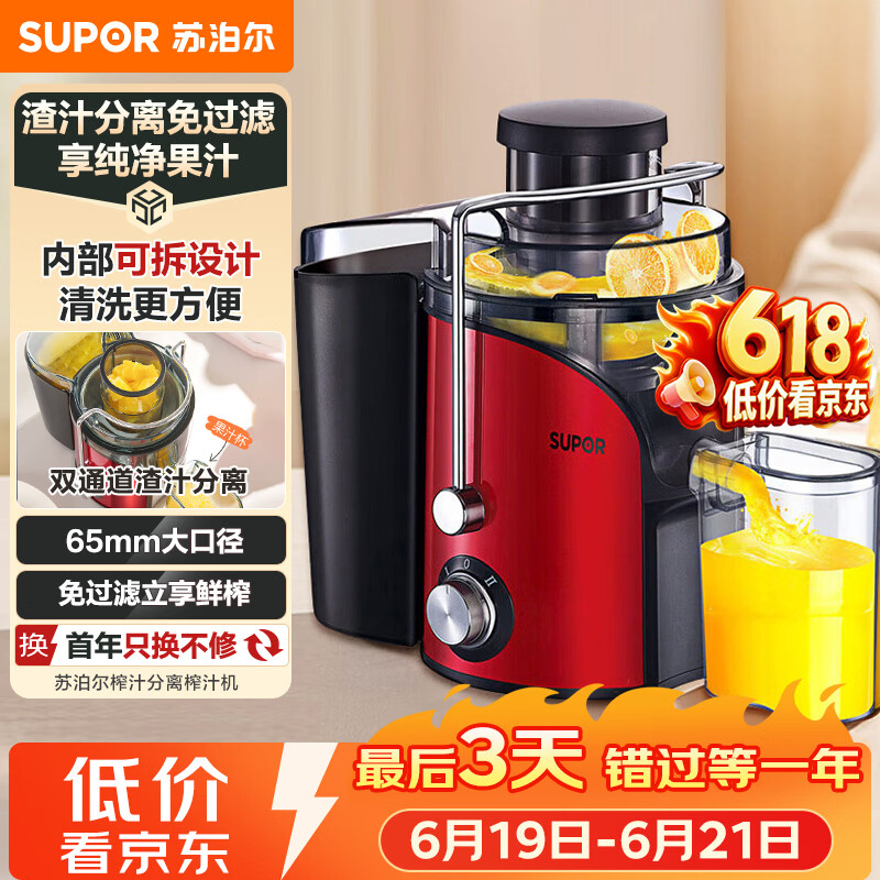 苏泊尔（SUPOR）榨汁机渣汁分离多功能料理机家用榨汁杯鲜榨果蔬果汁机水果搅拌机电动榨汁杯TJE06A